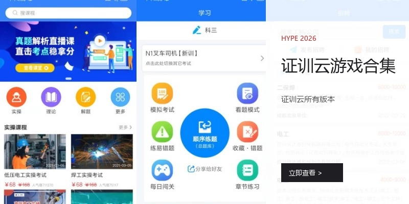 证训云游戏合集