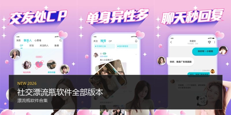 社交漂流瓶软件全部版本