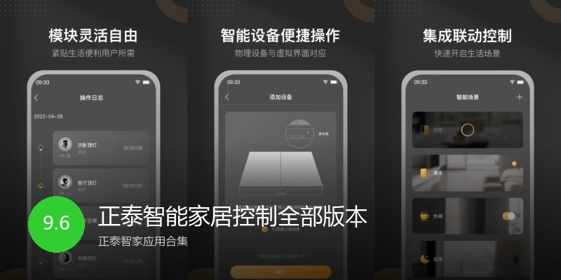 正泰智能家居控制全部版本