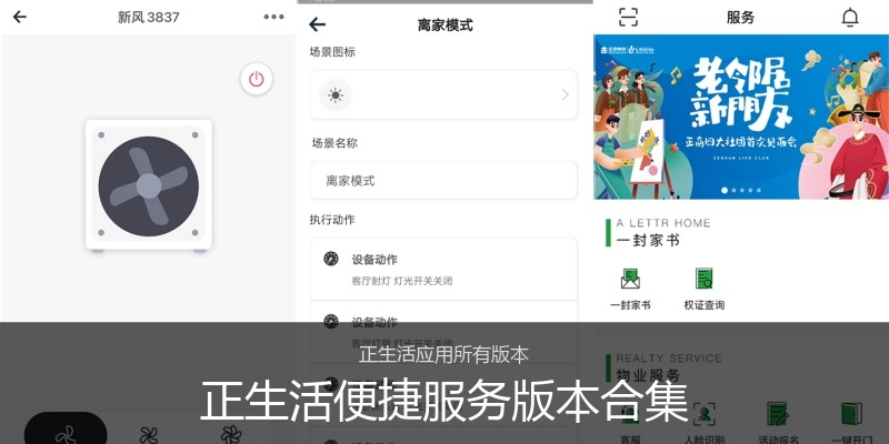正生活便捷服务版本合集