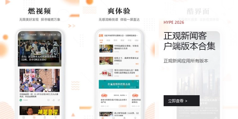 正观新闻客户端版本合集