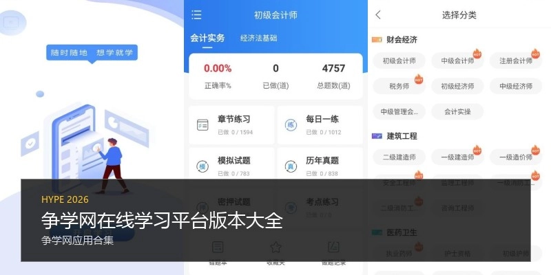 争学网在线学习平台版本大全