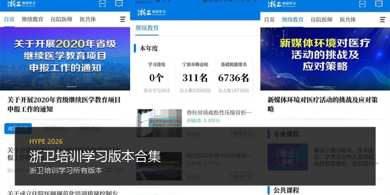 浙卫培训学习版本合集