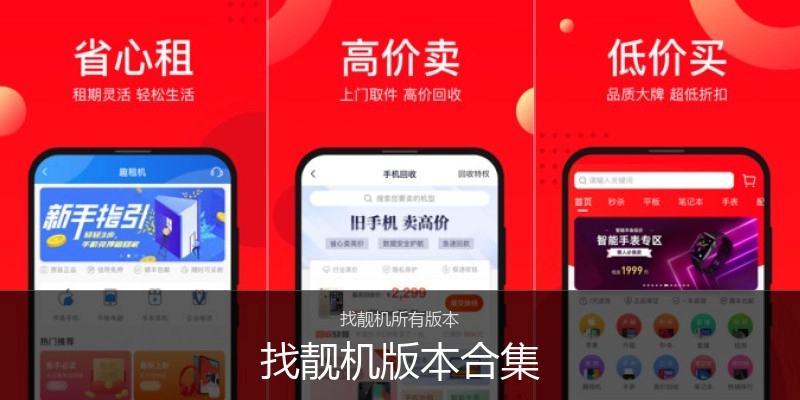 找靓机版本合集