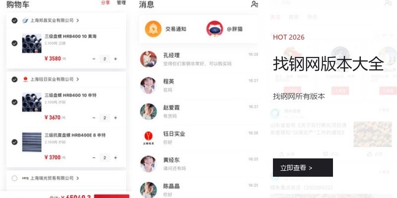 找钢网版本大全