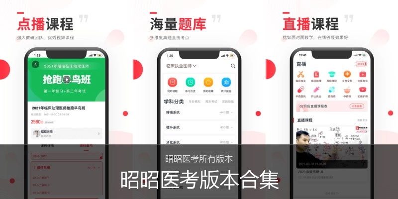 昭昭医考版本合集