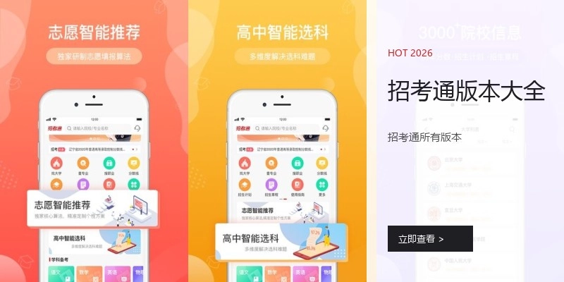 招考通版本大全
