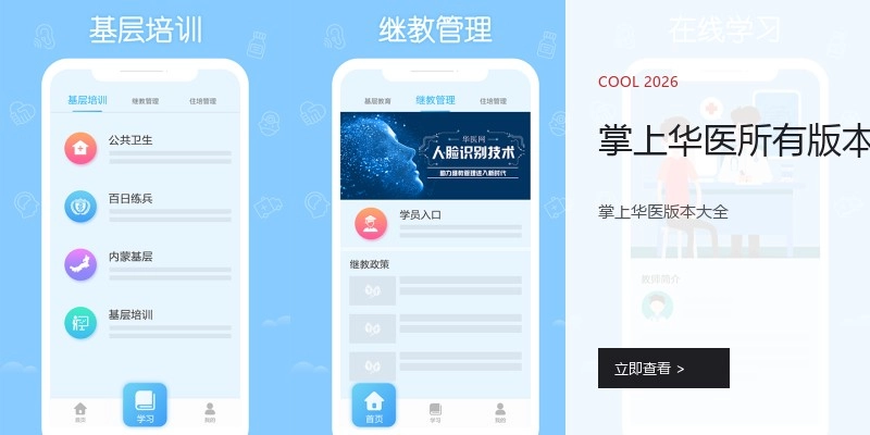 掌上华医所有版本