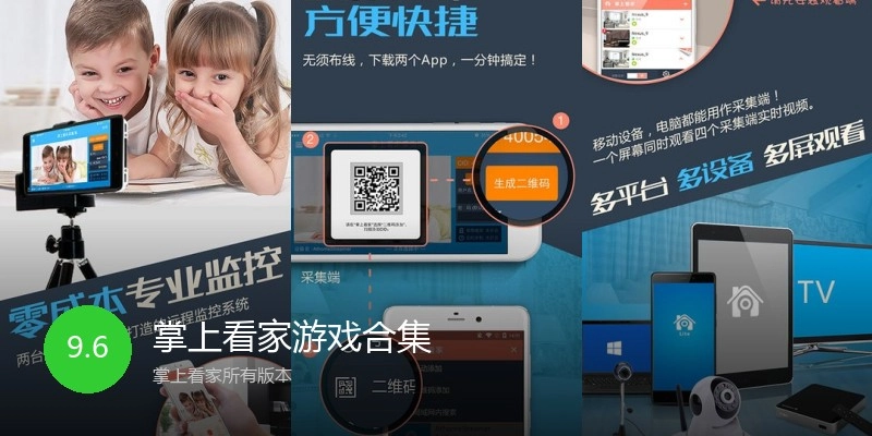 掌上看家合集