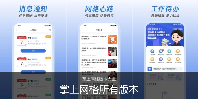 掌上网格所有版本