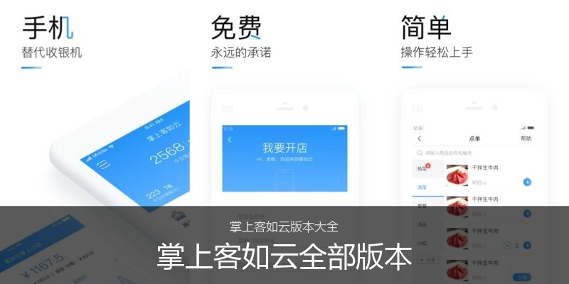 掌上客如云全部版本