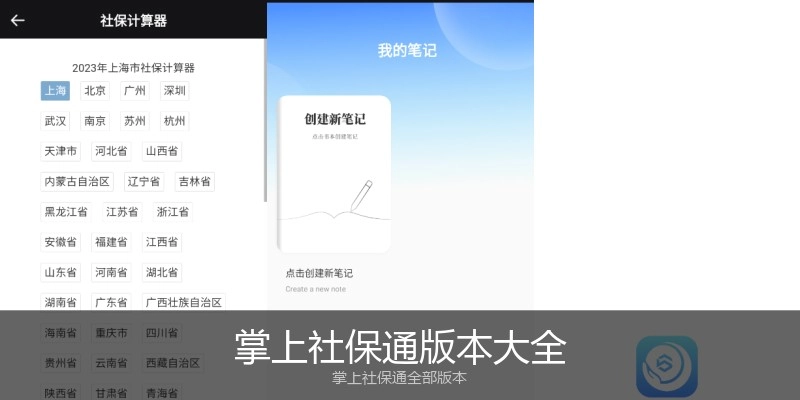 掌上社保通版本大全