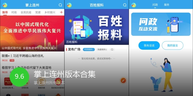 掌上连州版本合集