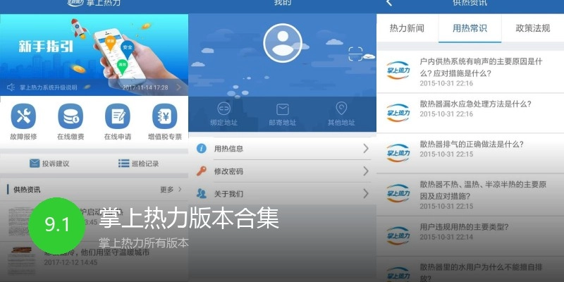 掌上热力版本合集