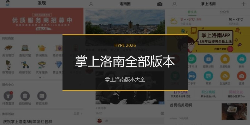 掌上洛南全部版本
