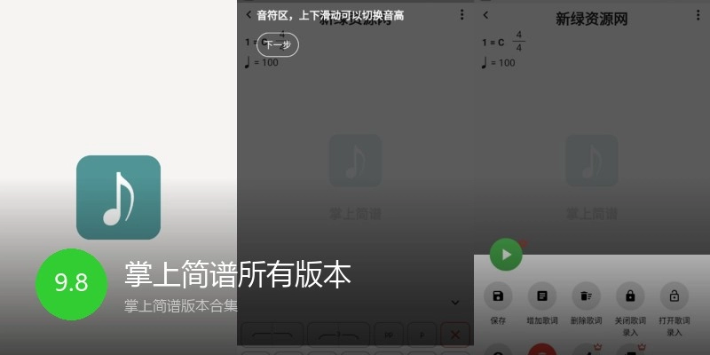 掌上简谱所有版本