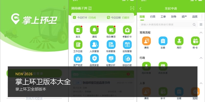 掌上环卫版本大全
