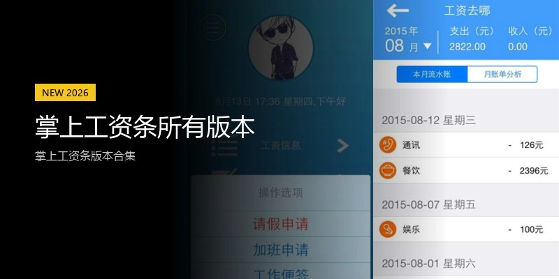 掌上工资条所有版本