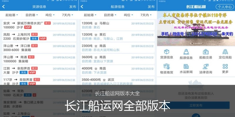长江船运网全部版本