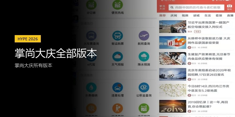 掌尚大庆全部版本