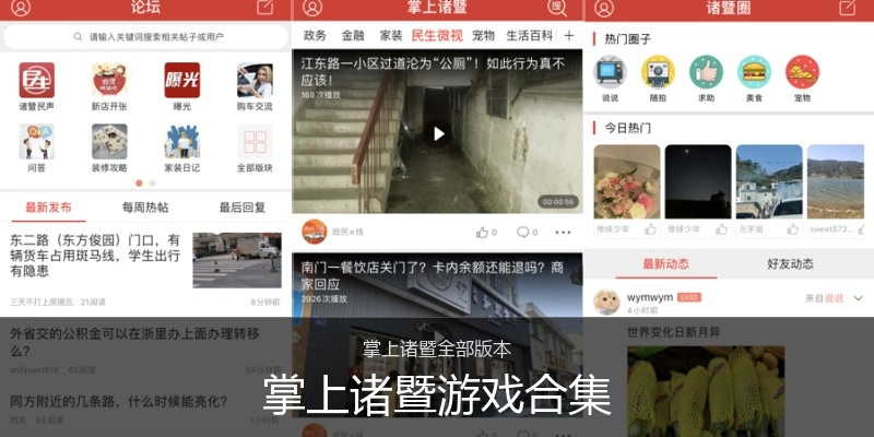 掌上诸暨游戏合集