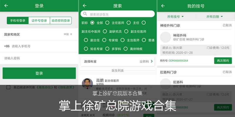 掌上徐矿总院游戏合集