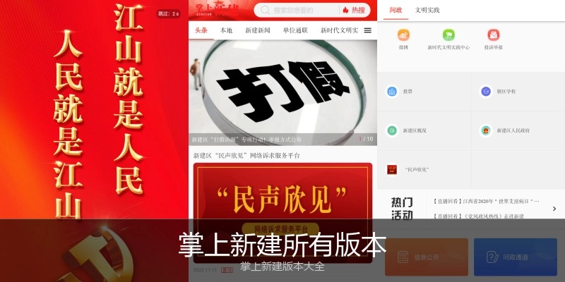 掌上新建所有版本