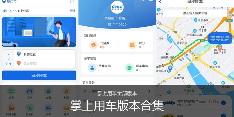 掌上用车版本合集