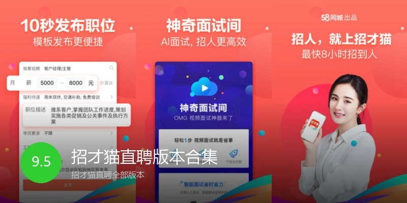招才猫直聘版本合集