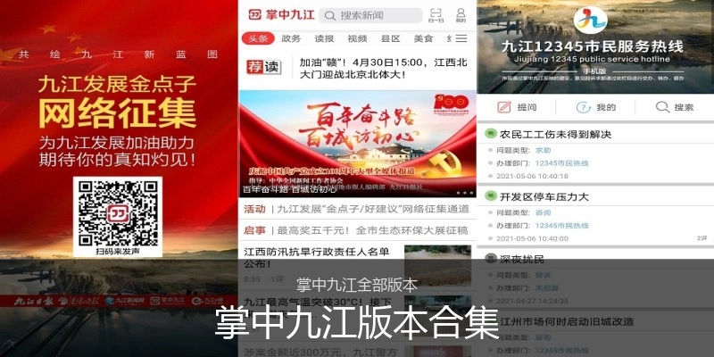 掌中九江版本合集