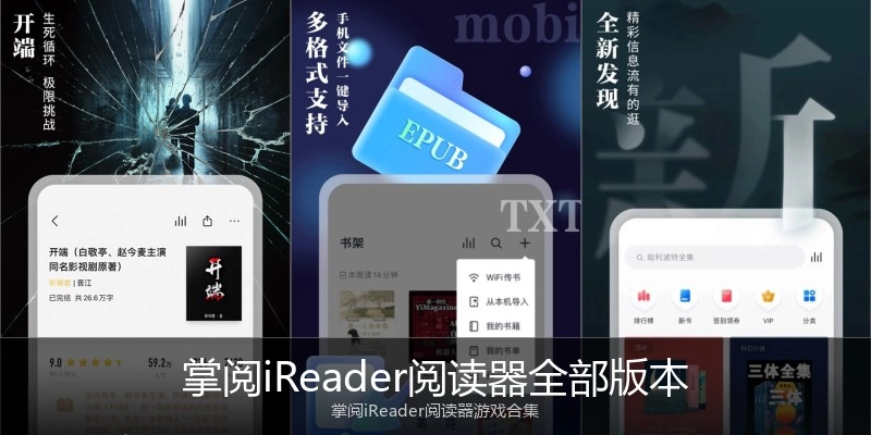 掌阅iReader阅读器全部版本
