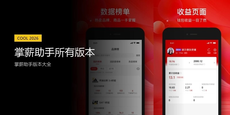 掌薪助手所有版本
