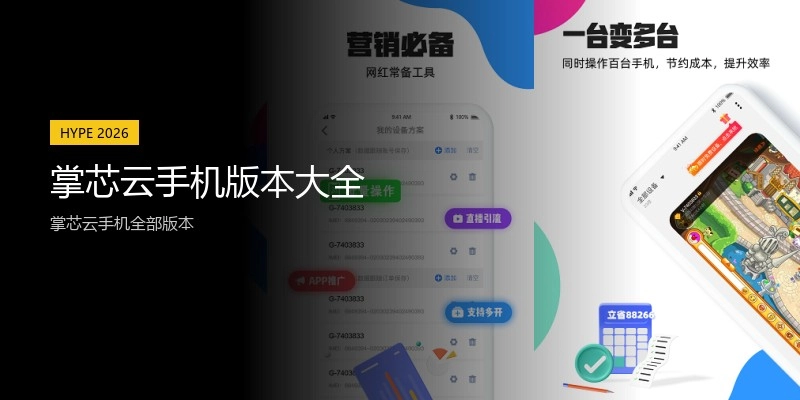 掌芯云手机版本大全