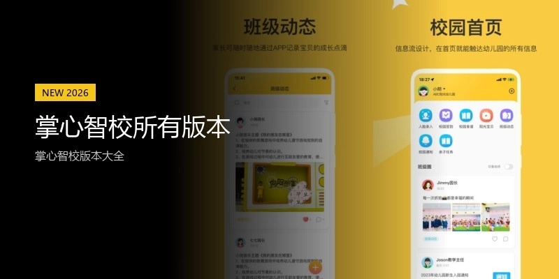 掌心智校所有版本