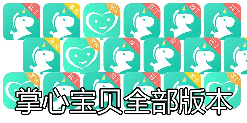 掌心宝贝全部版本