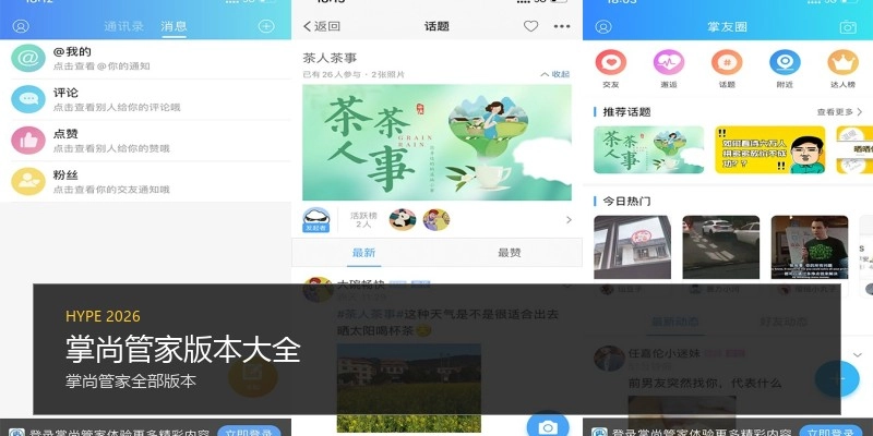 掌尚管家版本大全