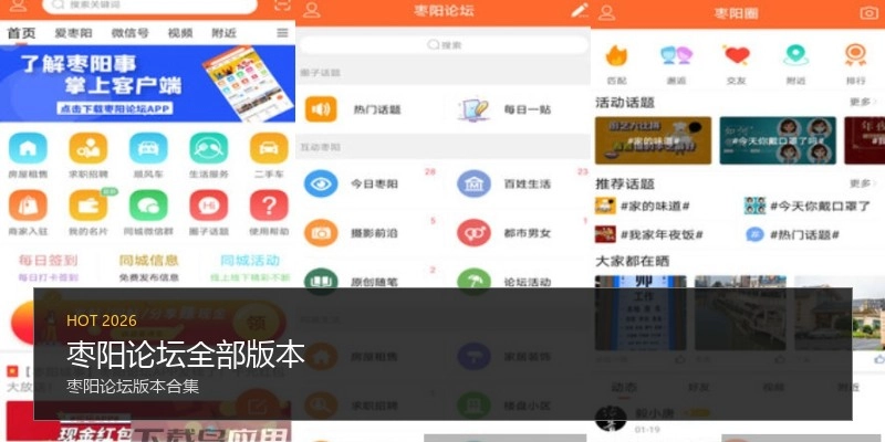 枣阳论坛全部版本