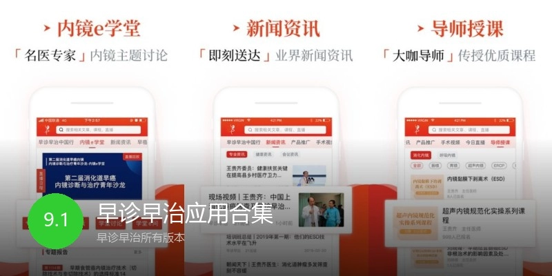 早诊早治应用合集