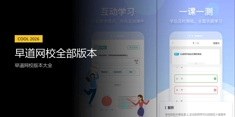 早道网校全部版本