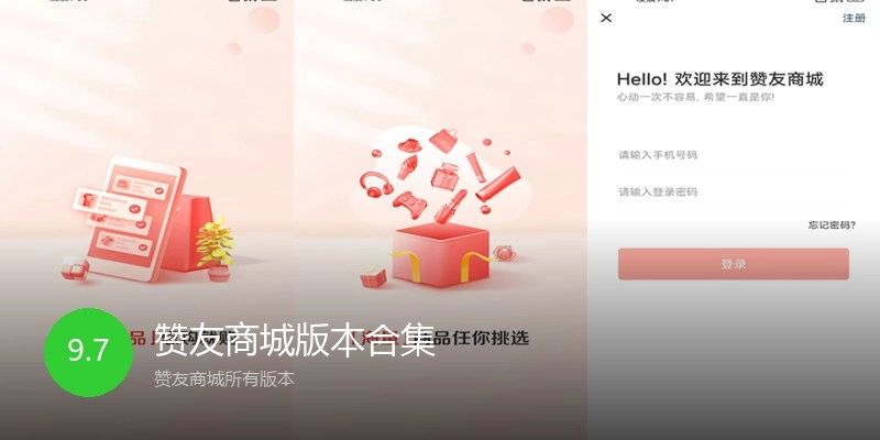 赞友商城版本合集