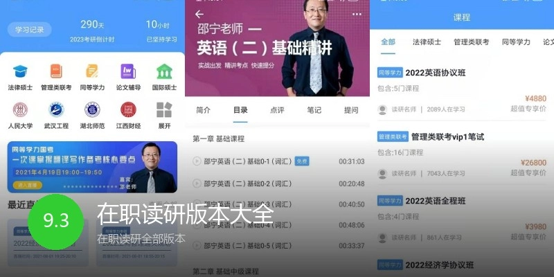 在职读研版本大全