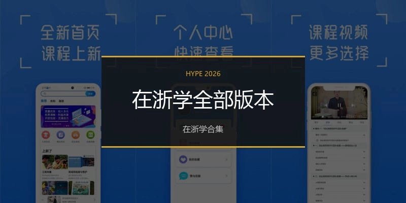 在浙学全部版本