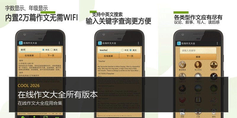 在线作文大全所有版本