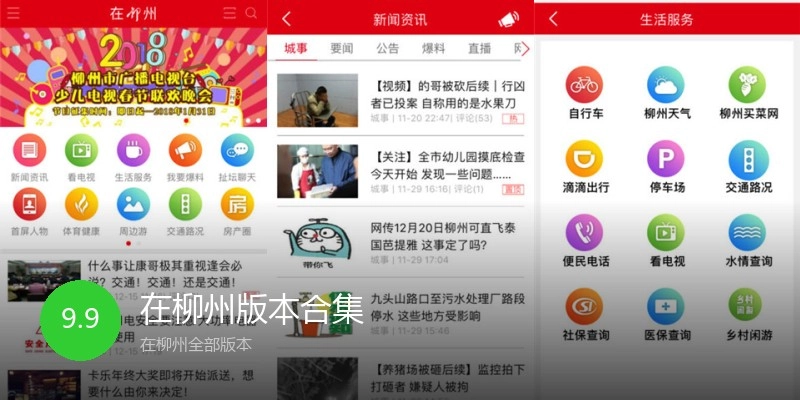 在柳州版本合集