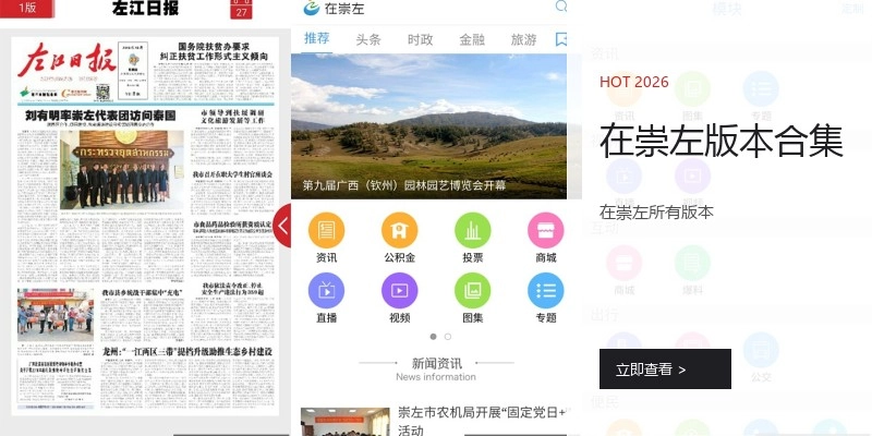 在崇左版本合集