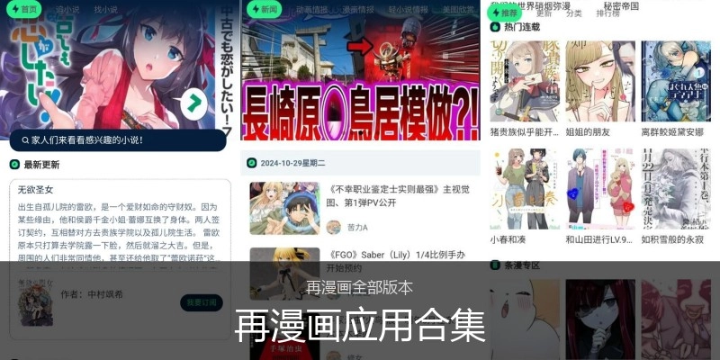 再漫画应用合集