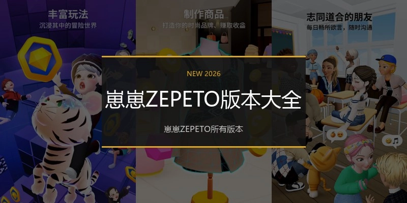 崽崽ZEPETO版本大全