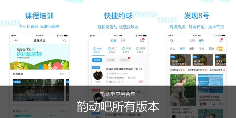 韵动吧所有版本