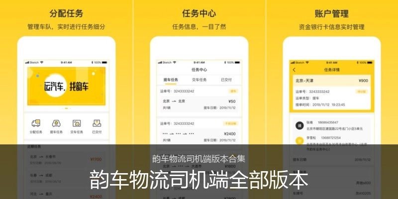 韵车物流司机端全部版本