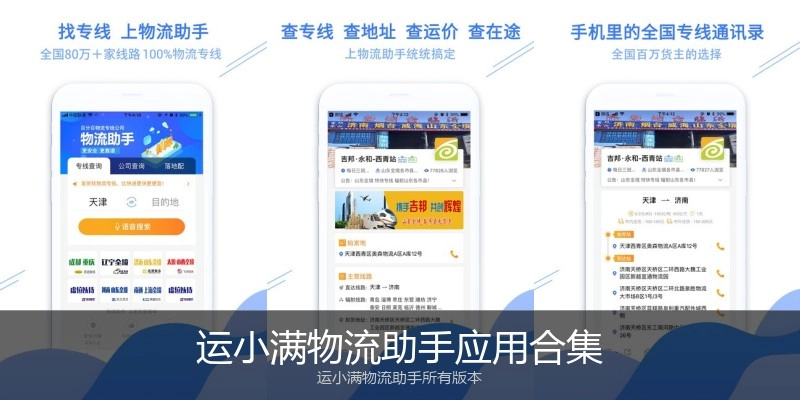运小满物流助手应用合集